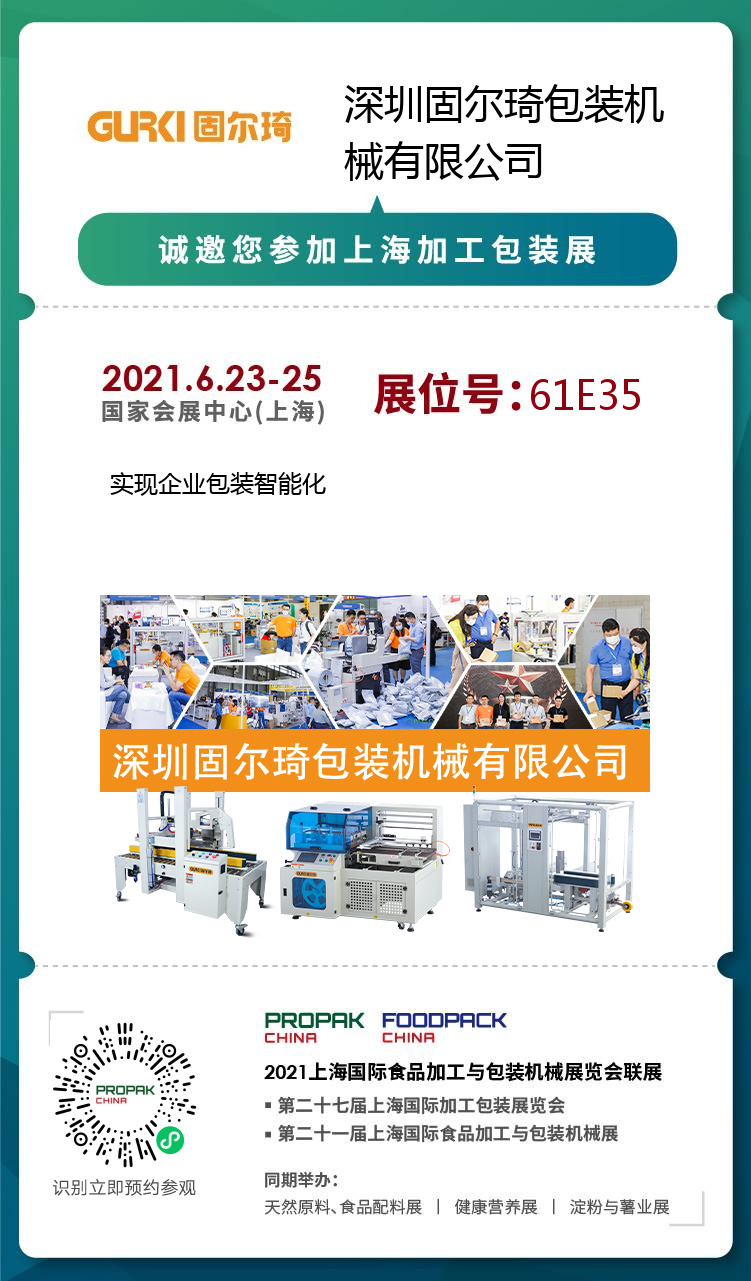 固爾琦展會海報(bào)